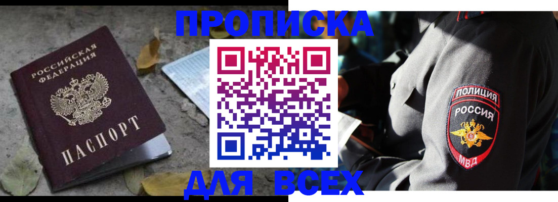 купить прописку в Острогожске