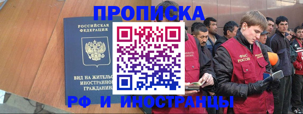 прописка 2025 в Острогожске