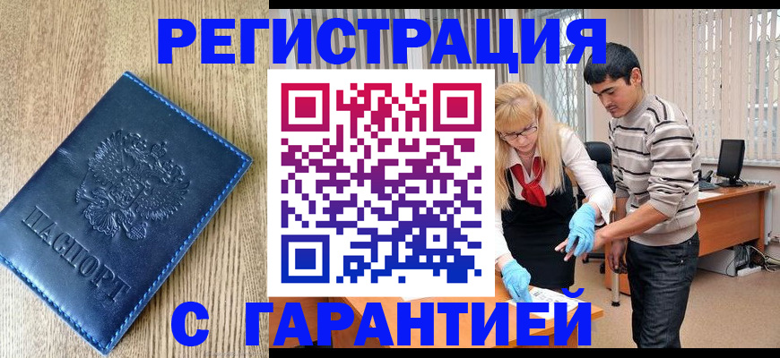 временная прописка в Острогожске